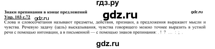 ГДЗ по русскому языку 3 класс Желтовская   часть 1. страница - 72, Решебник №1 2013