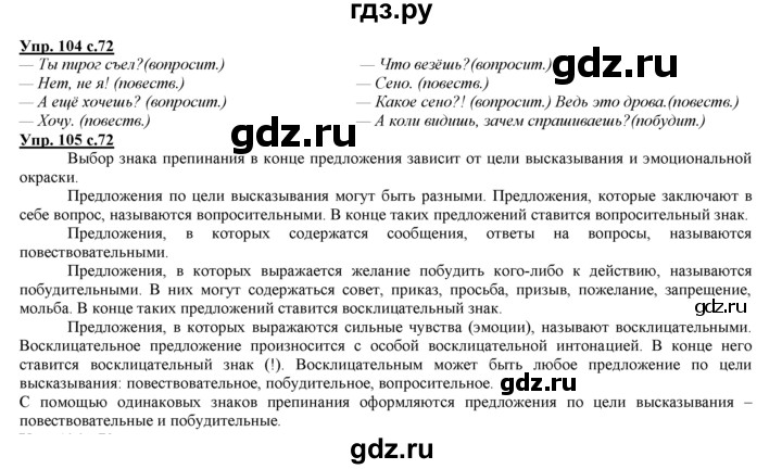 ГДЗ по русскому языку 3 класс Желтовская   часть 1. страница - 72, Решебник №1 2013