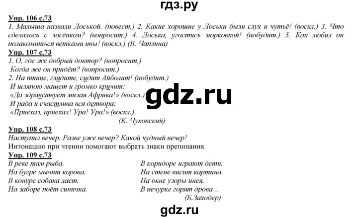 ГДЗ по русскому языку 3 класс Желтовская   часть 1. страница - 73, Решебник №1 2013