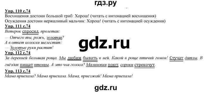 ГДЗ по русскому языку 3 класс Желтовская   часть 1. страница - 74, Решебник №1 2013