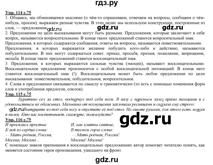 ГДЗ по русскому языку 3 класс Желтовская   часть 1. страница - 75, Решебник №1 2013