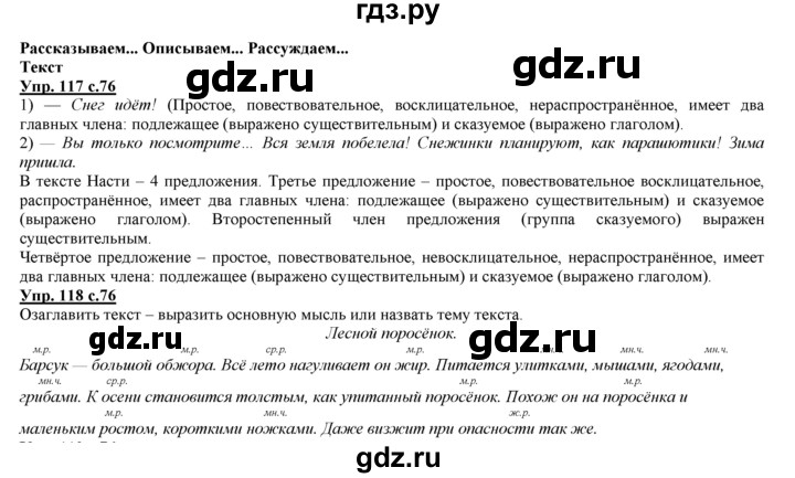 ГДЗ по русскому языку 3 класс Желтовская   часть 1. страница - 76, Решебник №1 2013