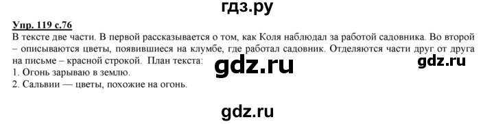 ГДЗ по русскому языку 3 класс Желтовская   часть 1. страница - 77, Решебник №1 2013