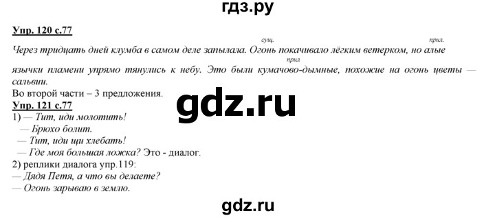 ГДЗ по русскому языку 3 класс Желтовская   часть 1. страница - 77, Решебник №1 2013