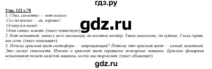 ГДЗ по русскому языку 3 класс Желтовская   часть 1. страница - 78, Решебник №1 2013