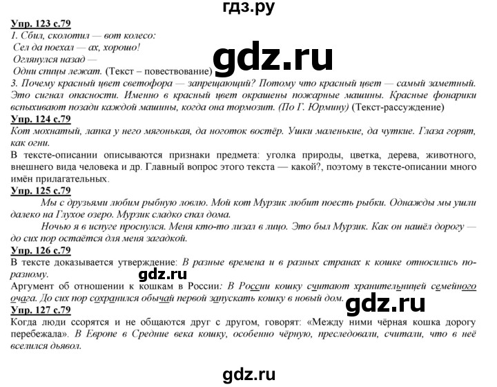 ГДЗ по русскому языку 3 класс Желтовская   часть 1. страница - 79, Решебник №1 2013