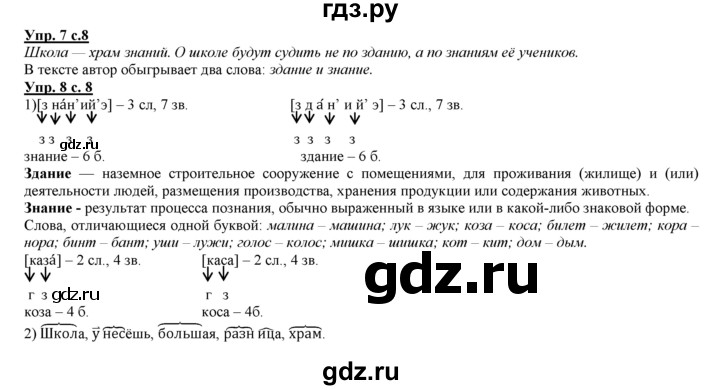 ГДЗ по русскому языку 3 класс Желтовская   часть 1. страница - 8, Решебник №1 2013