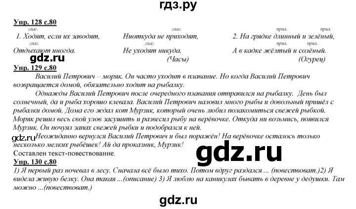 ГДЗ по русскому языку 3 класс Желтовская   часть 1. страница - 80, Решебник №1 2013