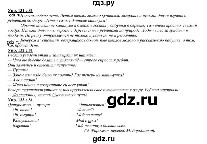 ГДЗ по русскому языку 3 класс Желтовская   часть 1. страница - 81, Решебник №1 2013