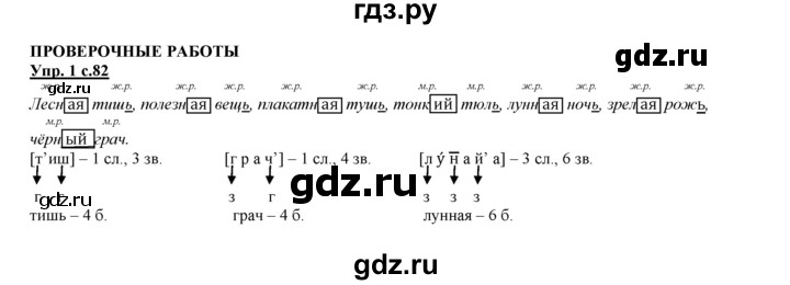 ГДЗ по русскому языку 3 класс Желтовская   часть 1. страница - 82, Решебник №1 2013