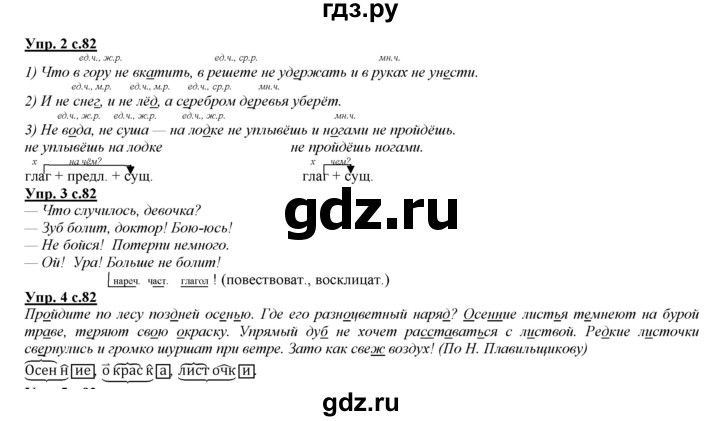 ГДЗ по русскому языку 3 класс Желтовская   часть 1. страница - 82, Решебник №1 2013