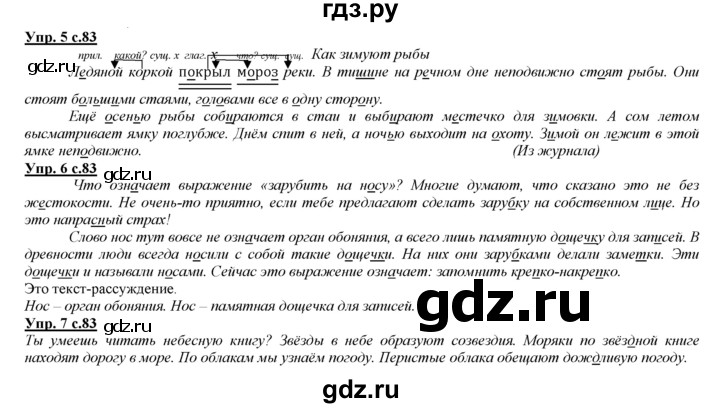 ГДЗ по русскому языку 3 класс Желтовская   часть 1. страница - 83, Решебник №1 2013