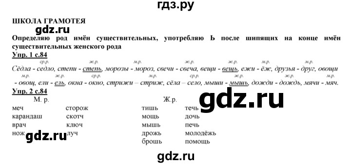 ГДЗ по русскому языку 3 класс Желтовская   часть 1. страница - 84, Решебник №1 2013