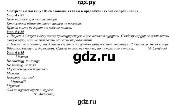 ГДЗ по русскому языку 3 класс Желтовская   часть 1. страница - 85, Решебник №1 2013