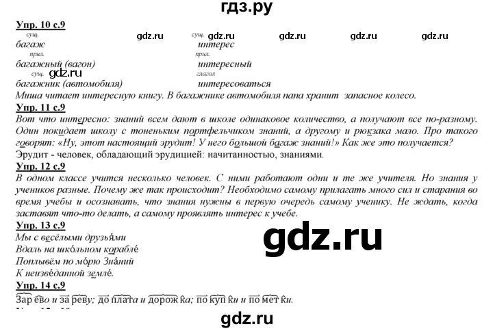 ГДЗ по русскому языку 3 класс Желтовская   часть 1. страница - 9, Решебник №1 2013