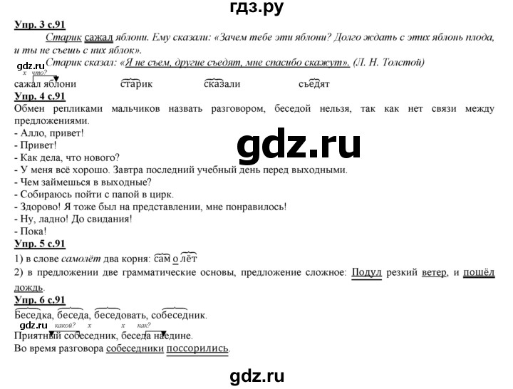 ГДЗ по русскому языку 3 класс Желтовская   часть 1. страница - 91, Решебник №1 2013