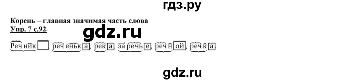 ГДЗ по русскому языку 3 класс Желтовская   часть 1. страница - 92, Решебник №1 2013