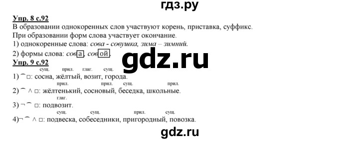 ГДЗ по русскому языку 3 класс Желтовская   часть 1. страница - 92, Решебник №1 2013