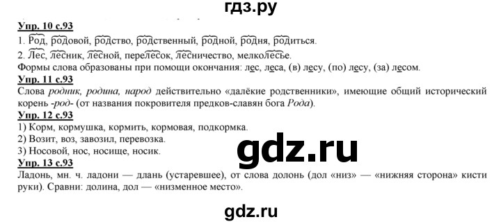 ГДЗ по русскому языку 3 класс Желтовская   часть 1. страница - 93, Решебник №1 2013