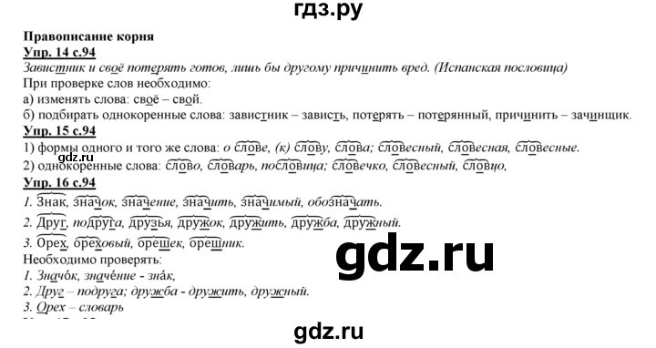 ГДЗ по русскому языку 3 класс Желтовская   часть 1. страница - 94, Решебник №1 2013