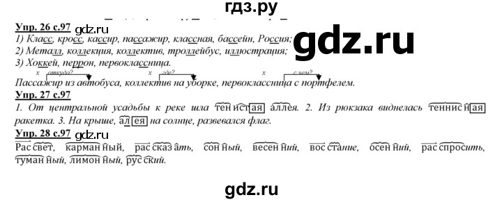 ГДЗ по русскому языку 3 класс Желтовская   часть 1. страница - 97, Решебник №1 2013