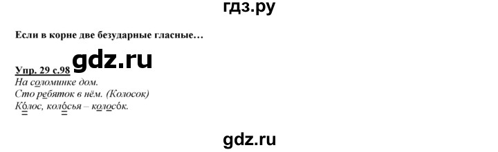 ГДЗ по русскому языку 3 класс Желтовская   часть 1. страница - 98, Решебник №1 2013