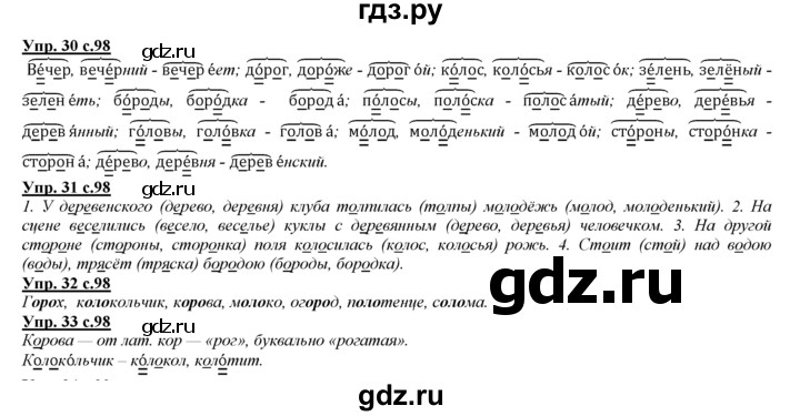 ГДЗ по русскому языку 3 класс Желтовская   часть 1. страница - 98, Решебник №1 2013