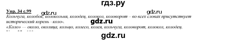 ГДЗ по русскому языку 3 класс Желтовская   часть 1. страница - 99, Решебник №1 2013