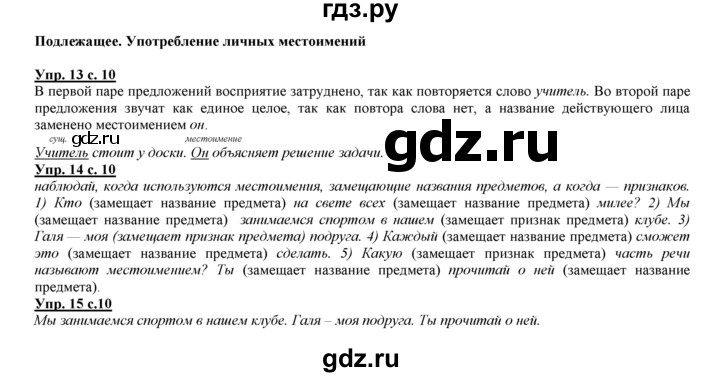 ГДЗ по русскому языку 3 класс Желтовская   часть 2. страница - 10, Решебник №1 2013