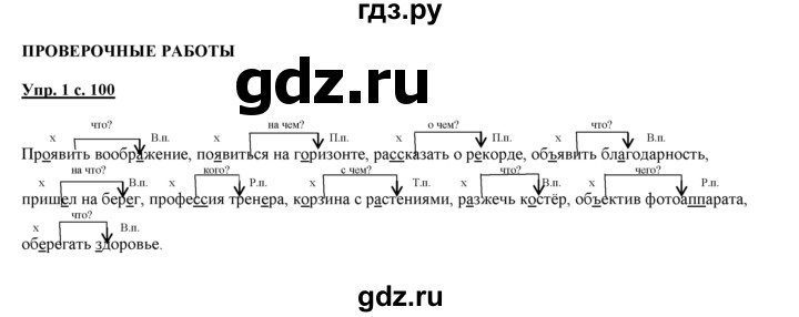 ГДЗ по русскому языку 3 класс Желтовская   часть 2. страница - 100, Решебник №1 2013