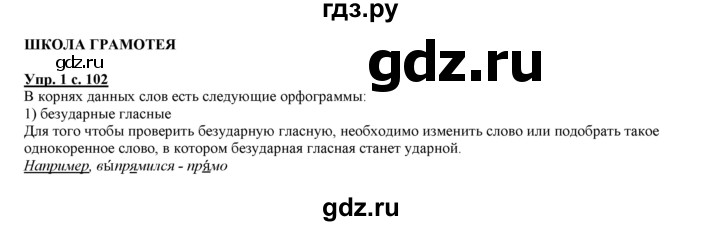 ГДЗ по русскому языку 3 класс Желтовская   часть 2. страница - 102, Решебник №1 2013