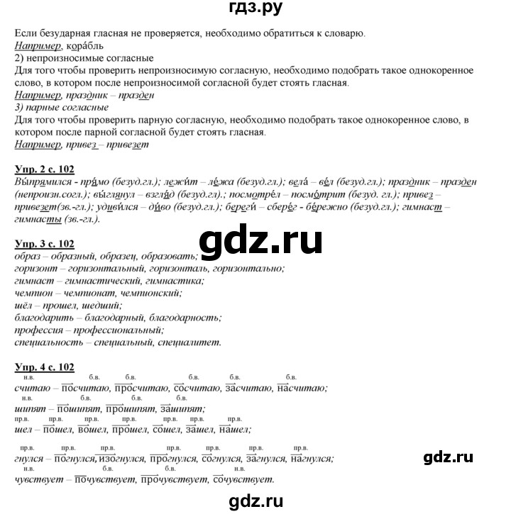 ГДЗ по русскому языку 3 класс Желтовская   часть 2. страница - 102, Решебник №1 2013