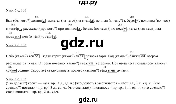 ГДЗ по русскому языку 3 класс Желтовская   часть 2. страница - 103, Решебник №1 2013