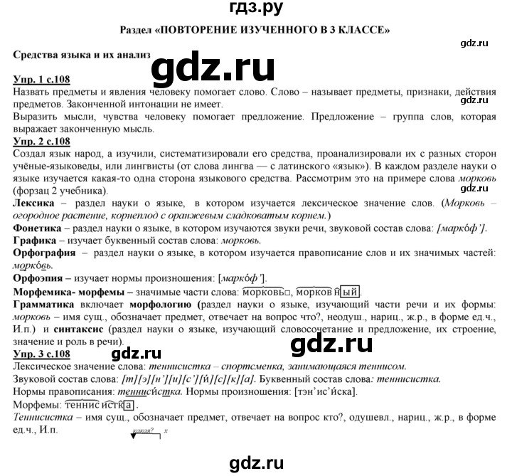 ГДЗ по русскому языку 3 класс Желтовская   часть 2. страница - 108, Решебник №1 2013