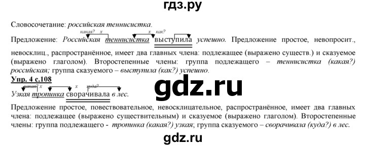 ГДЗ по русскому языку 3 класс Желтовская   часть 2. страница - 108, Решебник №1 2013