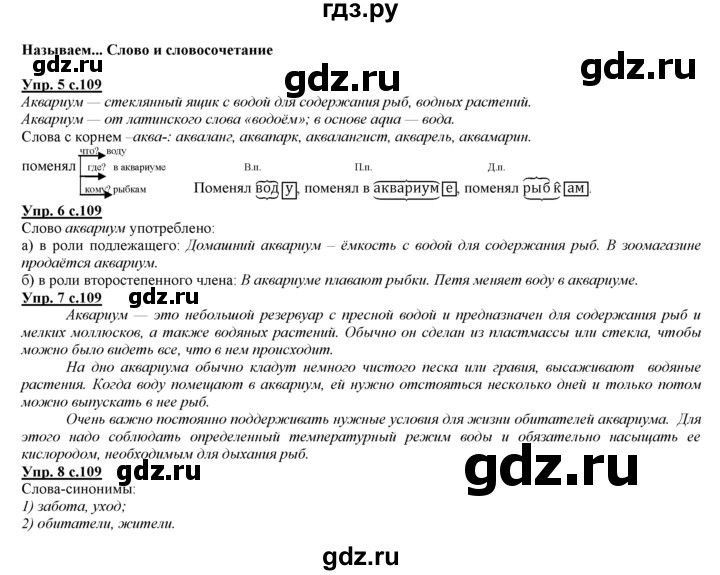 ГДЗ по русскому языку 3 класс Желтовская   часть 2. страница - 109, Решебник №1 2013