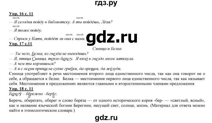 ГДЗ по русскому языку 3 класс Желтовская   часть 2. страница - 11, Решебник №1 2013