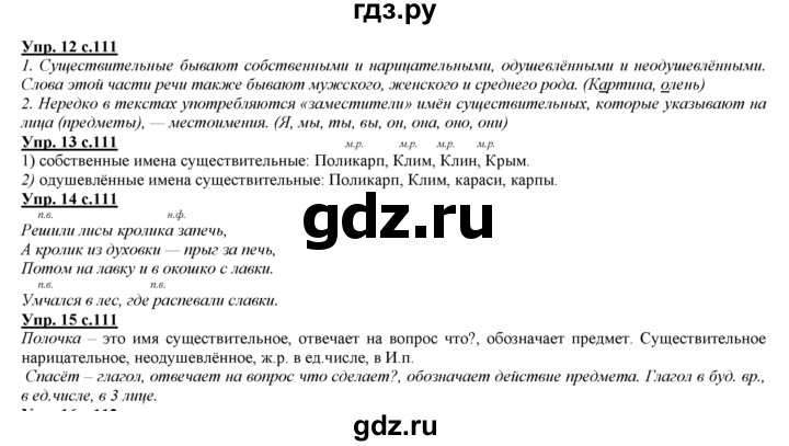 ГДЗ по русскому языку 3 класс Желтовская   часть 2. страница - 111, Решебник №1 2013