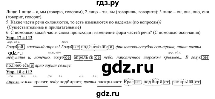 ГДЗ по русскому языку 3 класс Желтовская   часть 2. страница - 112, Решебник №1 2013