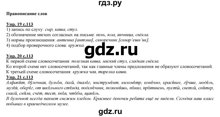ГДЗ по русскому языку 3 класс Желтовская   часть 2. страница - 113, Решебник №1 2013
