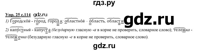 ГДЗ по русскому языку 3 класс Желтовская   часть 2. страница - 114, Решебник №1 2013