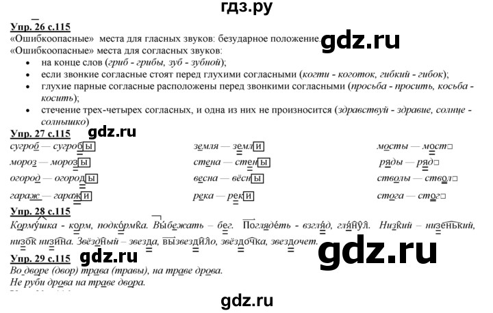 ГДЗ по русскому языку 3 класс Желтовская   часть 2. страница - 115, Решебник №1 2013