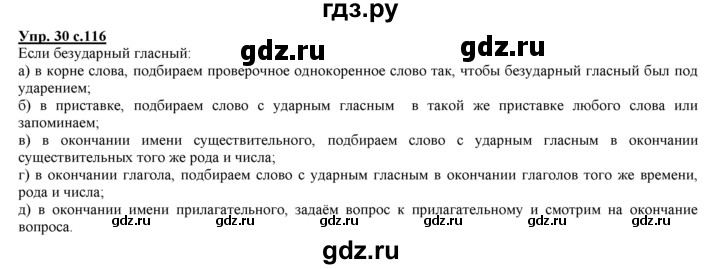 ГДЗ по русскому языку 3 класс Желтовская   часть 2. страница - 116, Решебник №1 2013