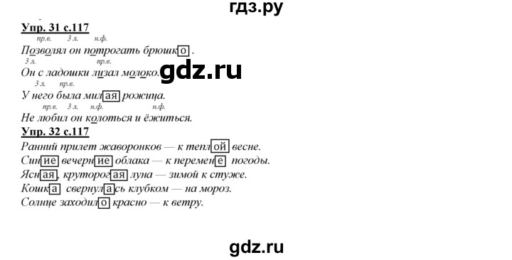 ГДЗ по русскому языку 3 класс Желтовская   часть 2. страница - 117, Решебник №1 2013