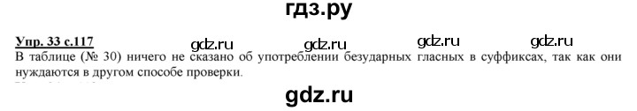 ГДЗ по русскому языку 3 класс Желтовская   часть 2. страница - 117, Решебник №1 2013