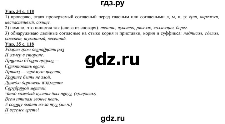 ГДЗ по русскому языку 3 класс Желтовская   часть 2. страница - 118, Решебник №1 2013