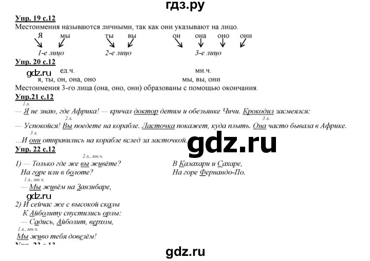 ГДЗ по русскому языку 3 класс Желтовская   часть 2. страница - 12, Решебник №1 2013