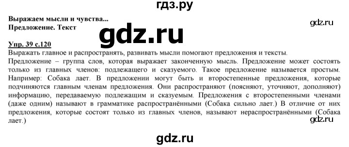 ГДЗ по русскому языку 3 класс Желтовская   часть 2. страница - 120, Решебник №1 2013