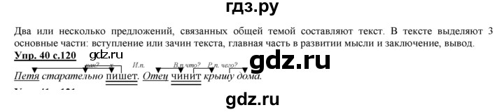 ГДЗ по русскому языку 3 класс Желтовская   часть 2. страница - 120, Решебник №1 2013