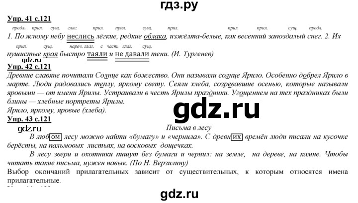 ГДЗ по русскому языку 3 класс Желтовская   часть 2. страница - 121, Решебник №1 2013